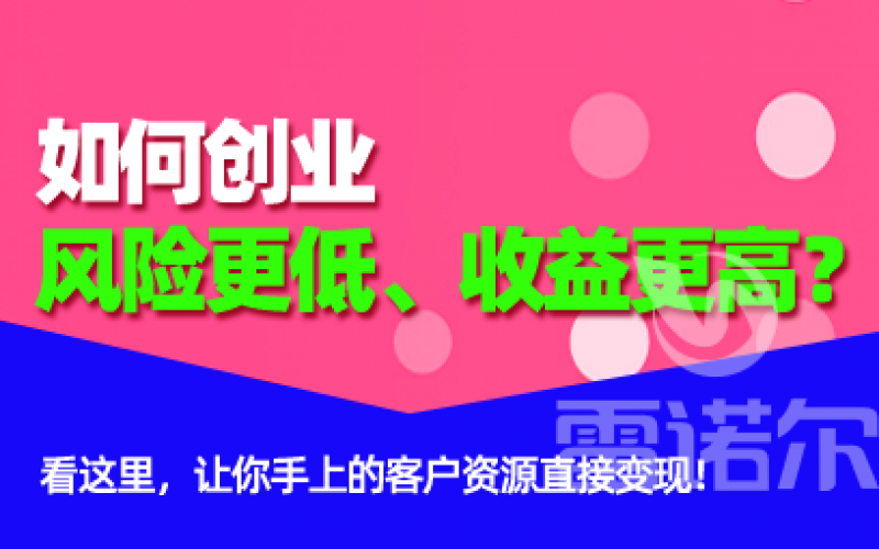 如何創(chuàng)業(yè)風(fēng)險(xiǎn)更低、收益更高？